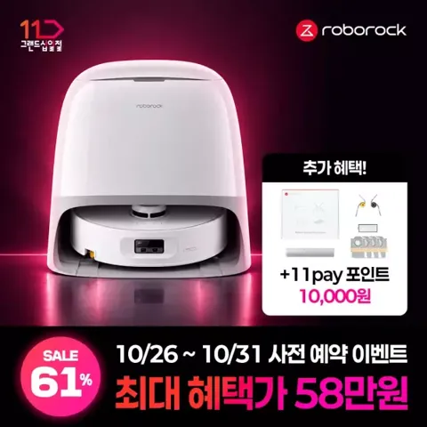 예약구매 로보락 Qrevo Curv 2 Flow 로봇청소기+액세서리 키트