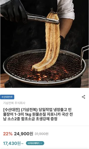 국산 전남 자포니카 민물장어 냉장 1-3미 (손질 후 700G)