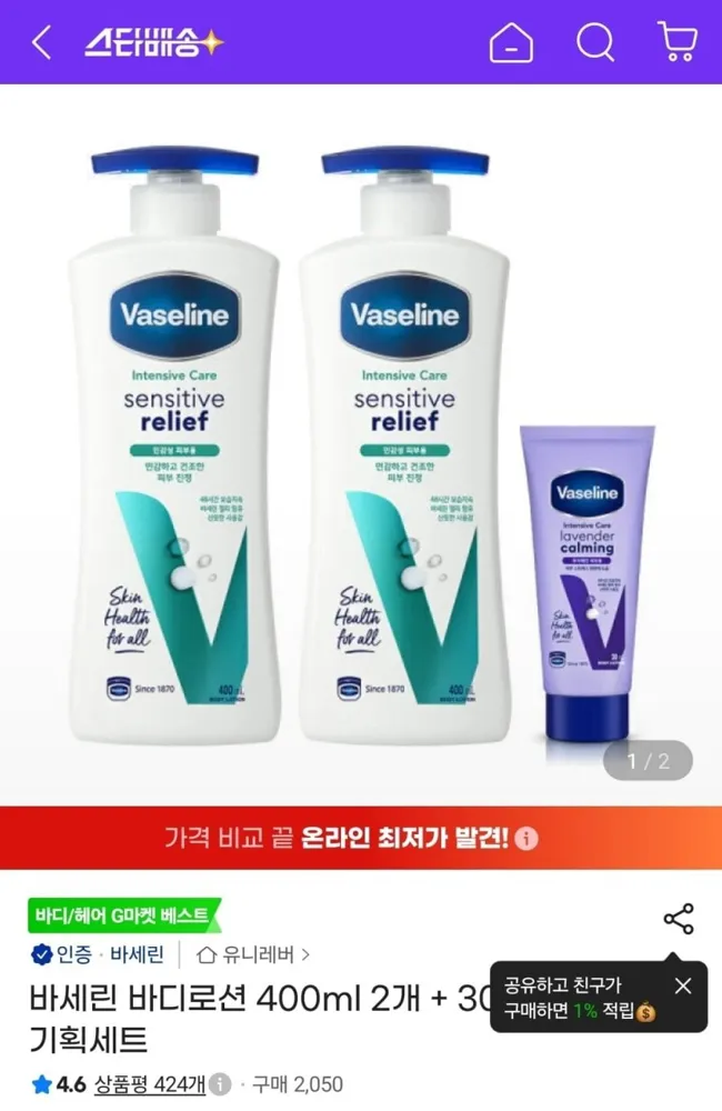 [G마켓] 바세린 바디로션 400ml 2개 + 30ml 기획세트 (8,690원/무료)