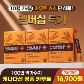 캐나다 정품 프리미엄 카무트 곡물 효소 골드 30포 3박스