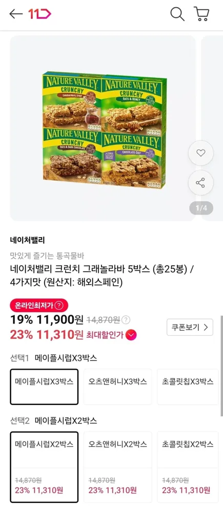 [11번가] 네이처밸리 크런치 그래놀라바 5박스 (총25봉) (11,900원/무료)