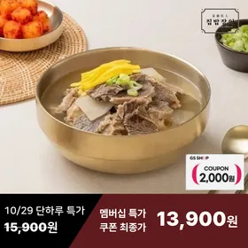 집밥장인 가마솥 순살갈비탕 블랙 700g X 2팩