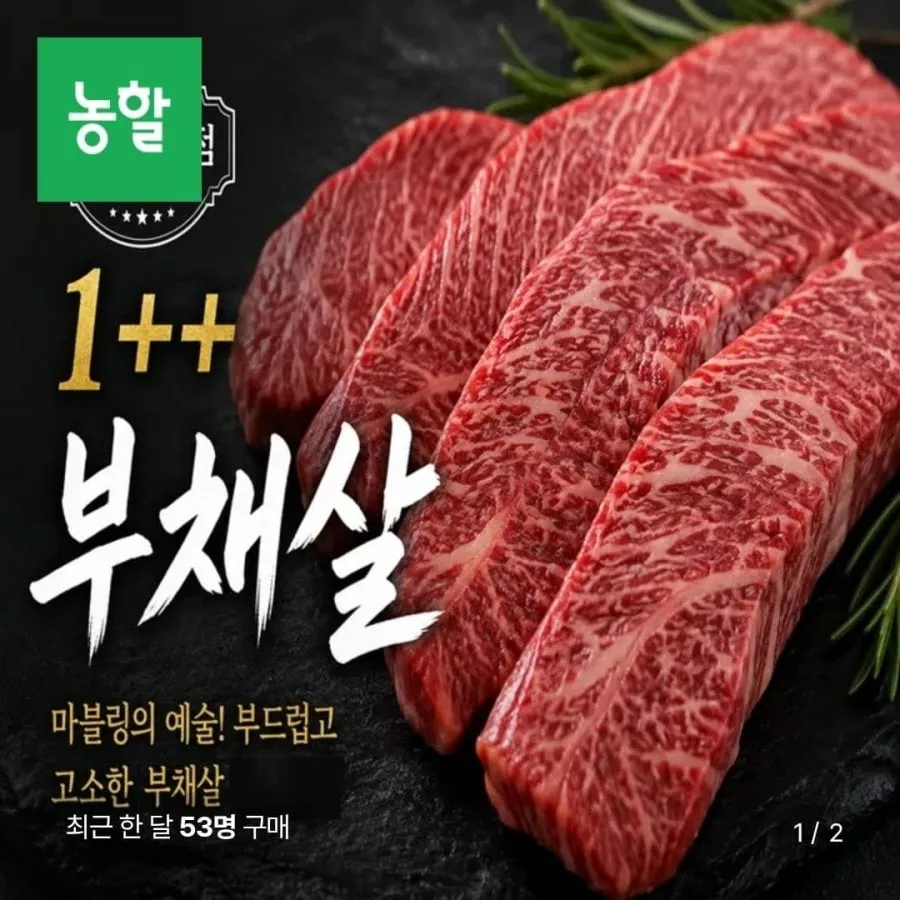 [롯데온] 1++ 등급 한우부채살 600g (59,760원/무료배송)