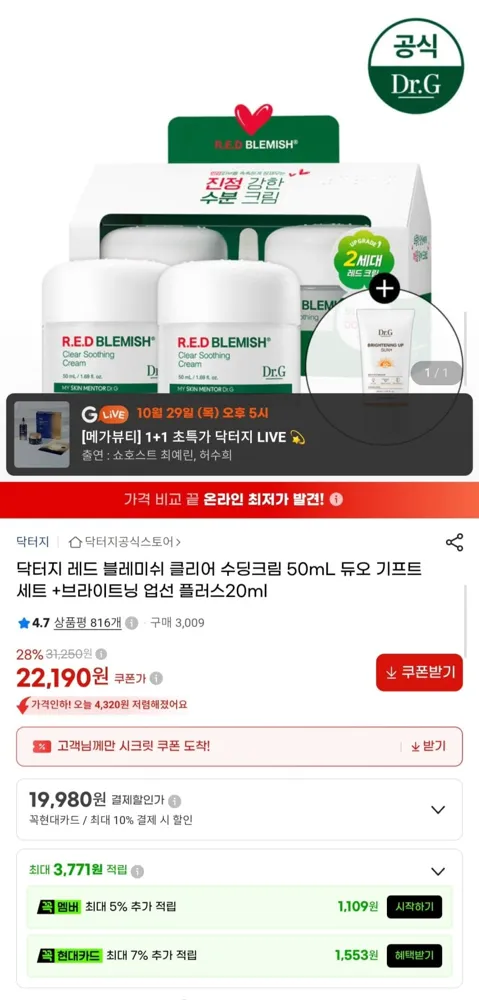 [G마켓] 닥터지 레드 블레미쉬 클리어 수딩크림 50ml 2개+선크림 20ml (19,980원/무료)