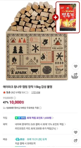 에이파크 캠퍼 참나무 캠핑장작 10kg