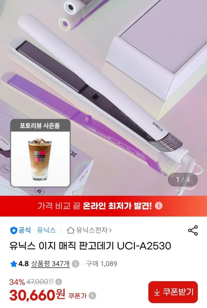 [지마켓] 유닉스 이지 매직 판고데기 (30,660원/무료)