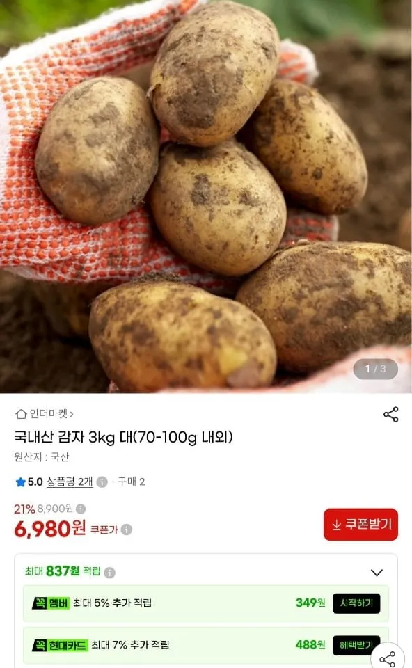[지마켓] 국내산 감자 3kg 대(70-100g 내외) (6,980원/무료)