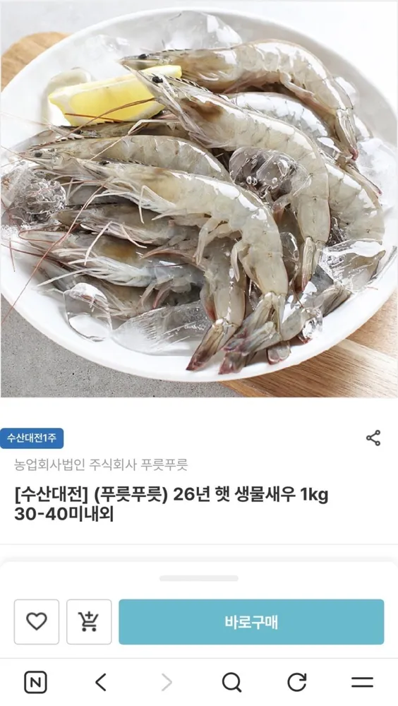 [남도장터] 26년 햇 생물새우 1kg (13,230원/무배)