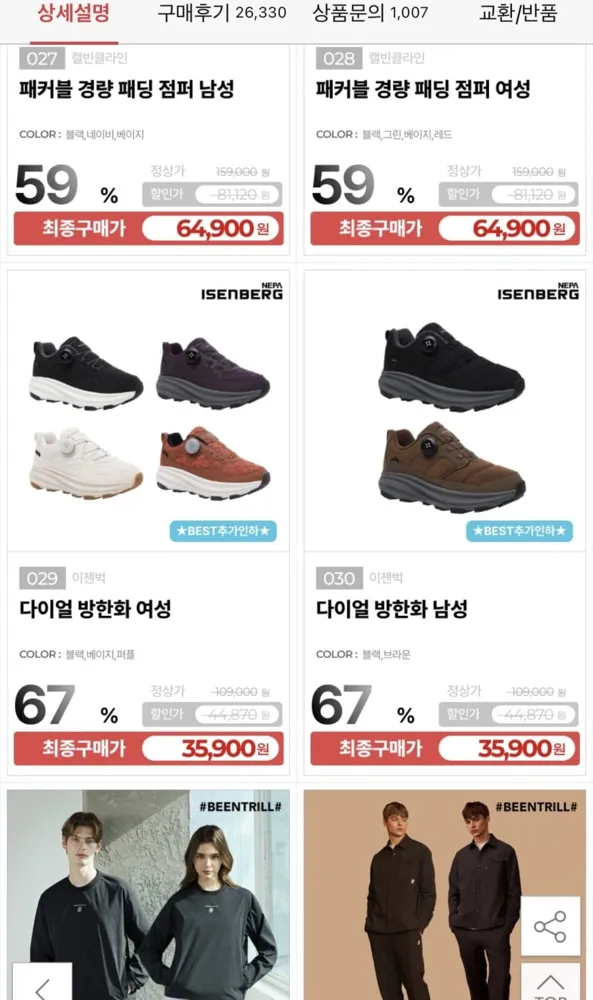 [옥션] 네파 이젠벅 다이얼 방한화 (32,550원/무료)