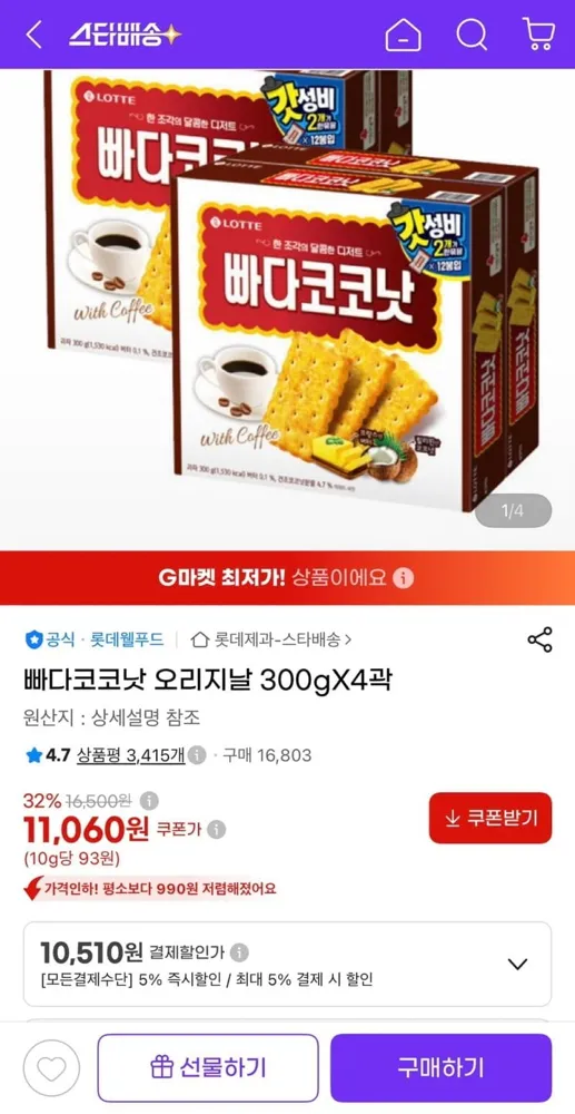 [지마켓] 빠다코코낫 오리지날 300g 4곽 (10,510원/유클무료)