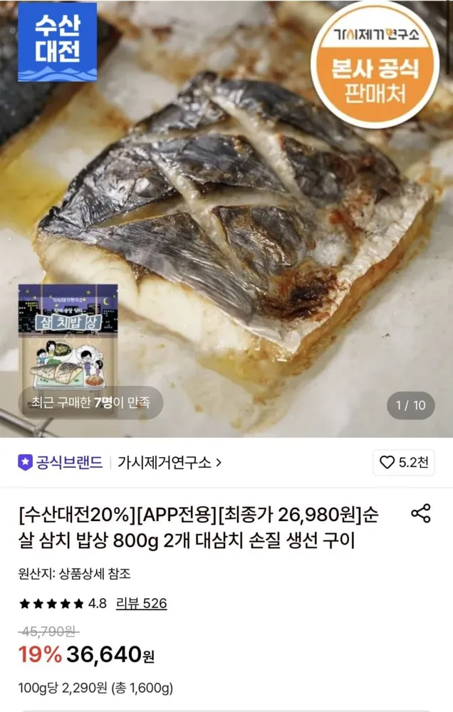 [롯데온] 가시제거연구소 순살 삼치 밥상 800g 2팩 (26,980원/무료)