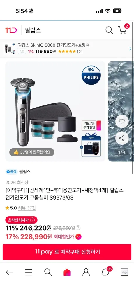 [11번가] 필립스 전기면도기 S9973+신세계1만+휴대용면도기+세정액4개(229,000원/무배)