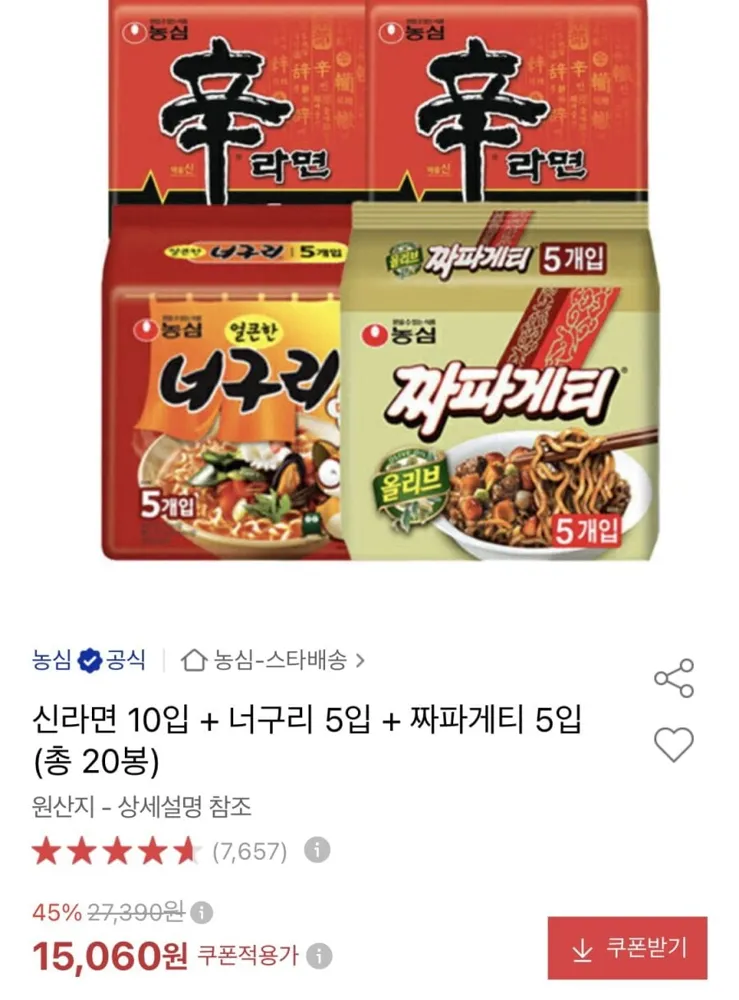 [옥션] 신라면10봉+너구리5봉+짜파게티5봉 (15,060원/무료)