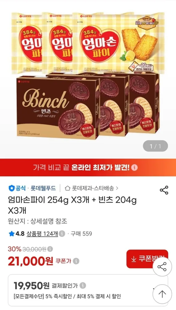 [지마켓] 엄마손파이 254g 3개 + 빈츠 204g 3개(19,950원/무료)