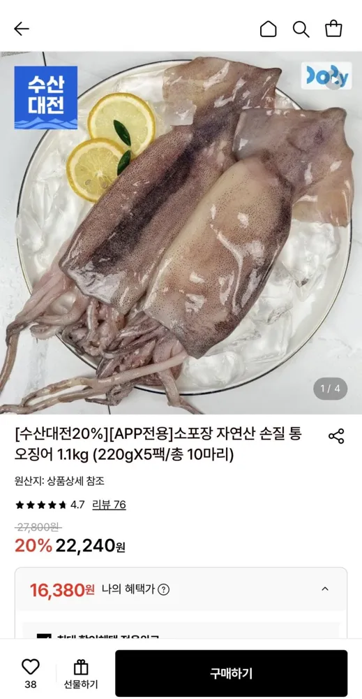 [롯데온] 자연산 손질 통오징어 1.1kg (16,380원/무료)