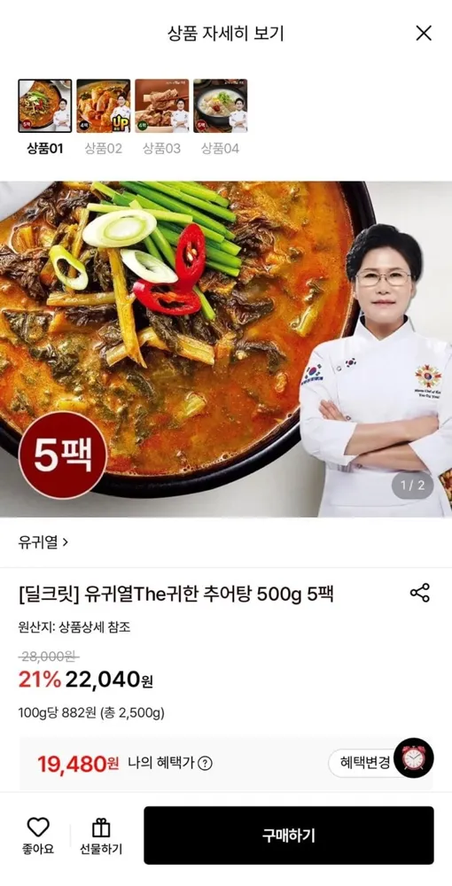 [롯데온] 유귀열The귀한 추어탕 500g 5팩 (19,480원/무료)