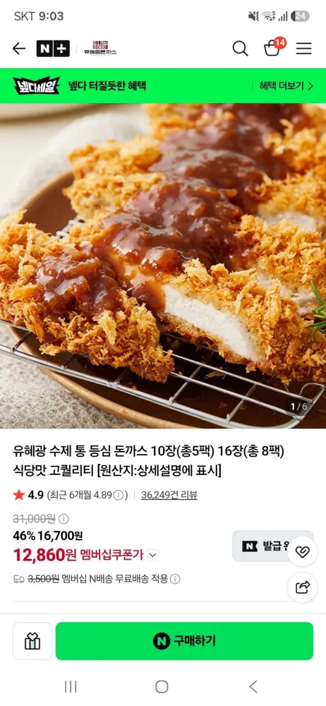 [네이버]유혜광 수제 통 등심 돈까스 10장(총5팩)(12,860원/네멤무료)