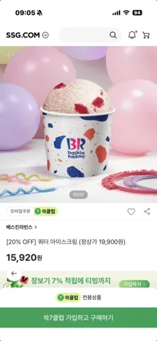 쓱7클럽 배스킨라빈스 쿼터 아이스크림