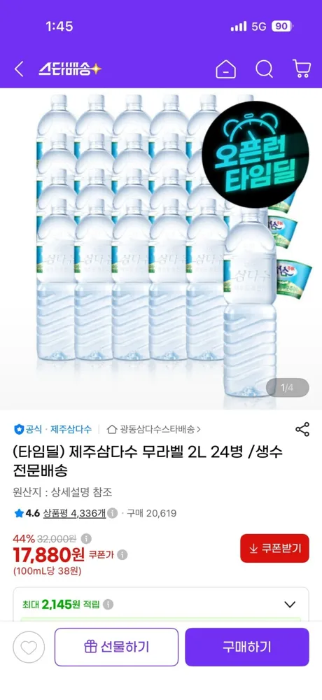 [G마켓] 제주삼다수 무라벨 2L 24병. 17880원. 무배