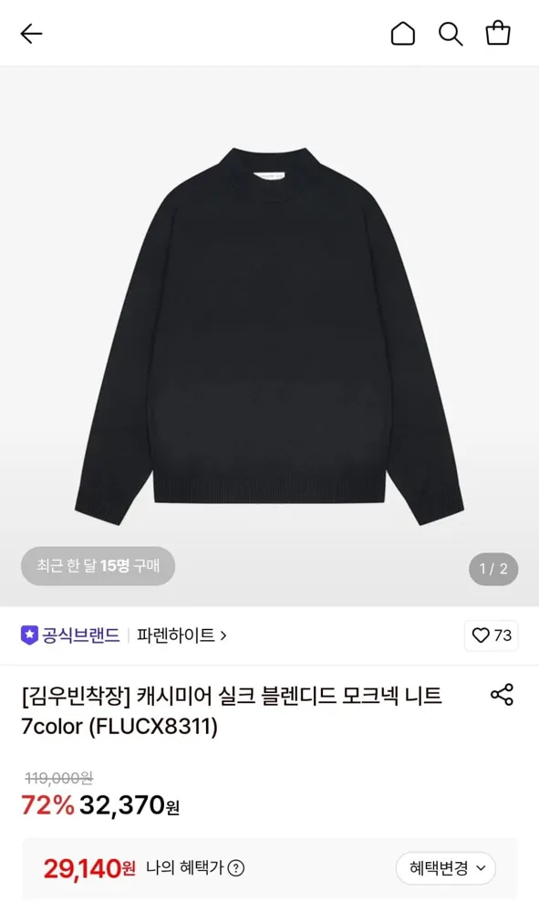 [롯데온] 파렌하이트 캐시미어 실크 블렌디드 모크넥 니트 (29,140원/무료)