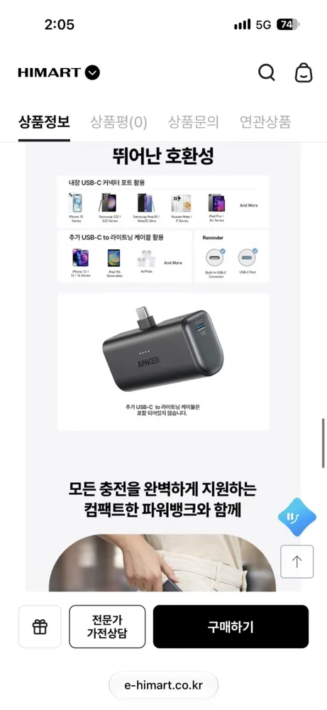 [himart] Anker 나노 22.5W 고속 충전 미니 도킹형(21,660)