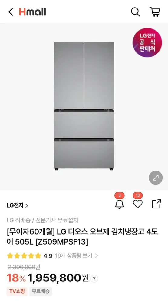 [Hmall] LG 디오스 오브제 김치냉장고 4도어 505L [Z509MPSF13] (1,959,800원/무료)
