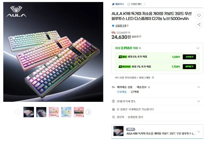 [G마켓] AULA K98 독거미 저소음 게이밍 키보드 3모드 LED 디스플레이 노브 5000mAh(24,630원/무료)