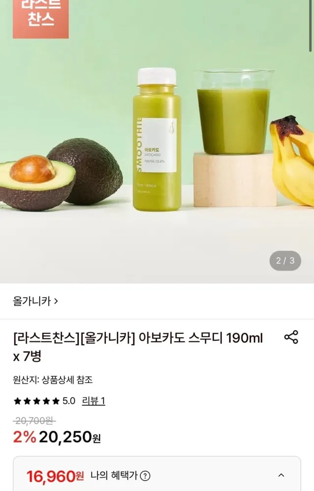 [롯데온] 아보카도 스무디 190ml x 7병 (16,960원/무료)