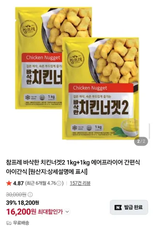 참프레 바삭한 치킨너겟 1kg 2봉