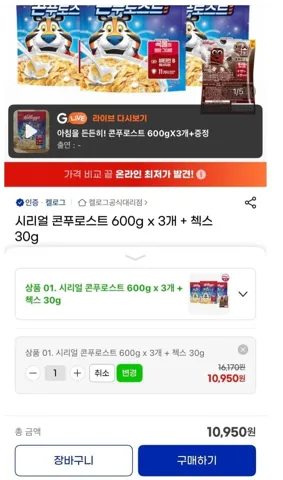 시리얼 콘푸로스트 600g x 3개 + 첵스 30g (10,950원) (무료)