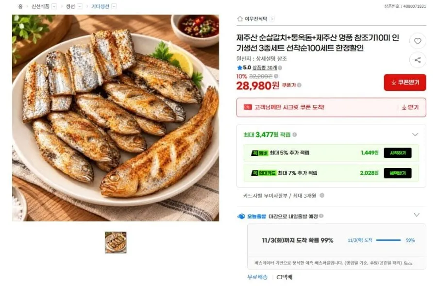 [G마켓] 제주산 순살갈치+통옥돔+참조기 10미 3종 세트 (28,980원/무료)
