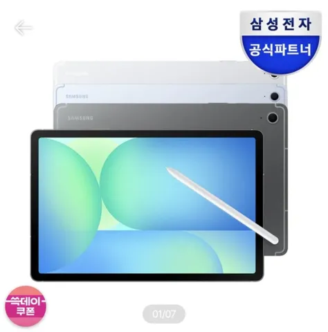 삼성전자 갤럭시탭 S10 FE 플러스 5g업그레이드