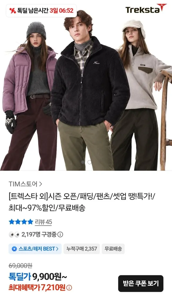[톡딜] 트렉스타 남녀 후리스 (7,210원/무료)