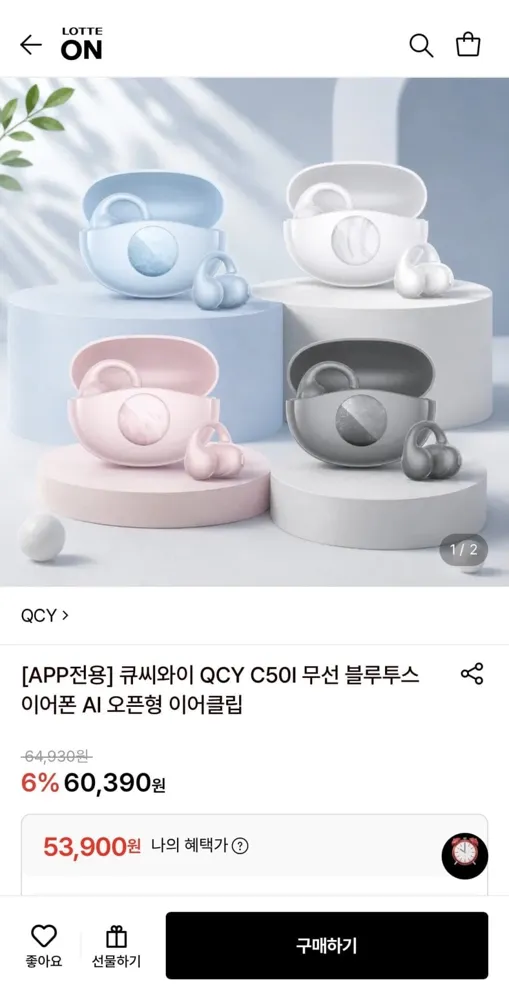 [롯데온] QCY C50I 무선 블루투스 이어폰 AI 오픈형 이어클립 1+1 (토스52,261원/무료)