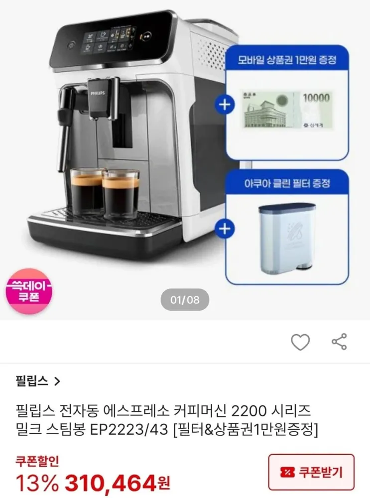 [SSG] 필립스 2200 전자동 커피머신 화이트 EP2223/43 (310,464원/무료)