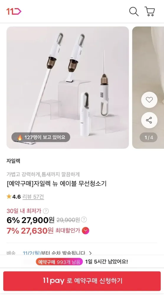 [11번가](예약구매) 자일렉 뉴 에이블 무선청소기 (27,900원/무료)