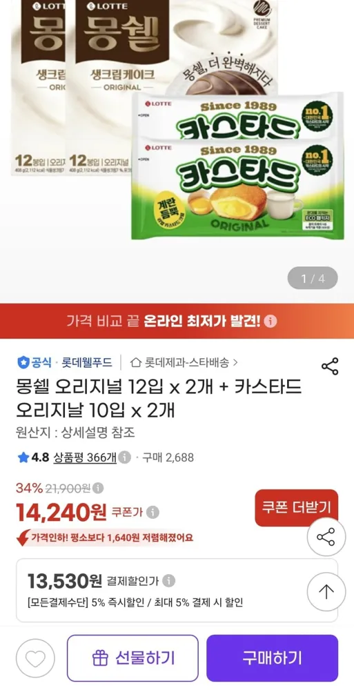 [지마켓] 몽쉘 오리지널 12입 x 2개 + 카스타드 오리지날 10입 x 2개 (13,530원/무료)