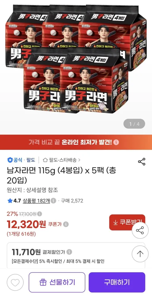 [지마켓] 남자라면 115g (4봉입) x 5팩 총 20입 (11,710원/무료)