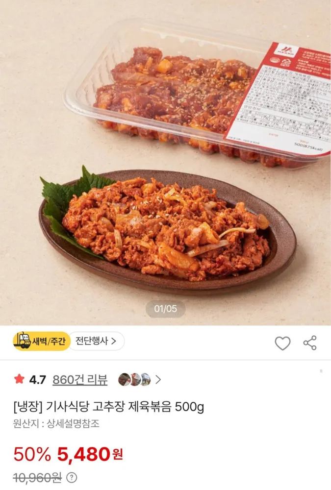 [ssg] 기사식당 고추장 제육볶음 500g (5,480원/무료)