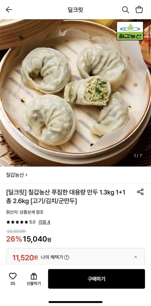 [롯데온] 칠갑농산 대용량 만두 1.3kg 1+1팩 (11,520원/무료)