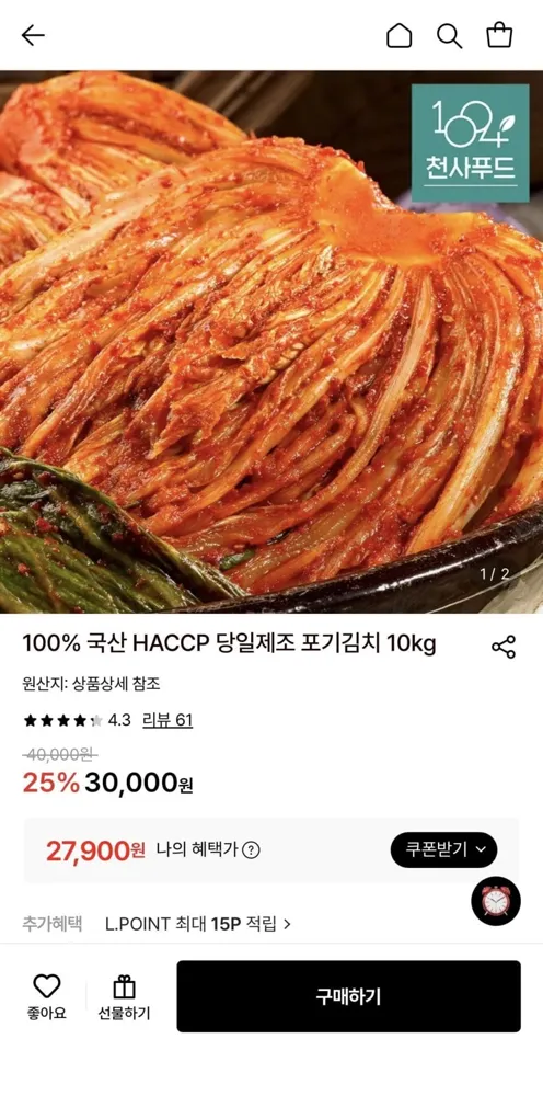 [롯데온] 국산 HACCP 당일제조 포기김치 10kg (27,900원/무료)