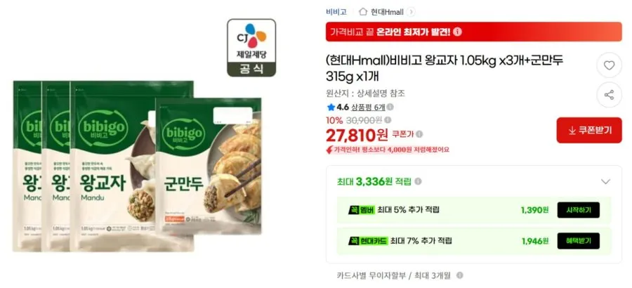 [G마켓] 비비고 왕교자 1.05kg x3개+군만두 315g x1개 (27,810/무료)