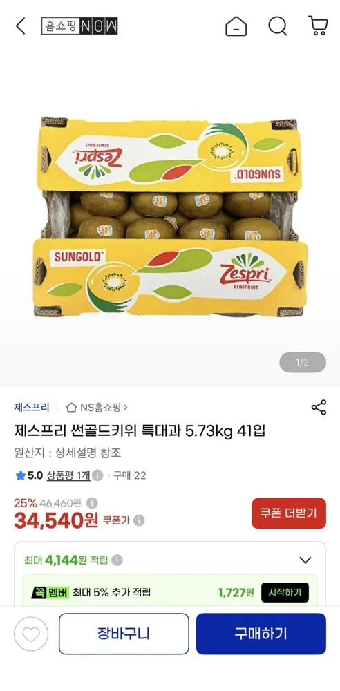 [지마켓] 제스프리 썬골드키위 특대과 5.73kg 41입 (34,540원/무료)