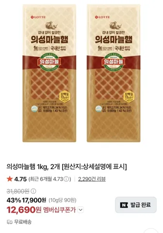 의성마늘햄 1kg, 2개