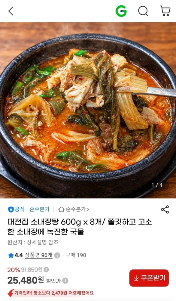 [지마켓] 대전집 소내장탕 600g x 8개 (25,480원/무료)