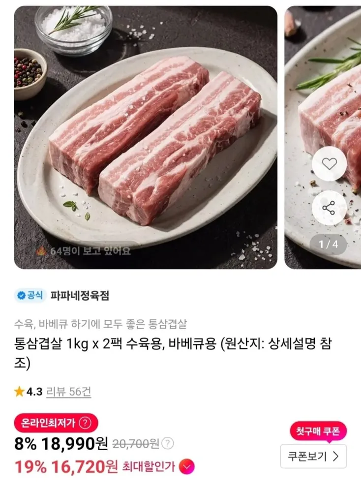 [11번가] 통삼겹살 수육용, 바비큐용 1kg 2팩 (16,720원/무료)
