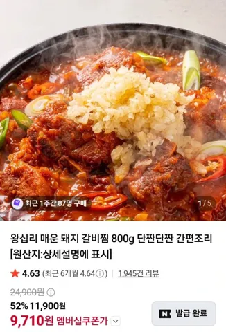 왕십리 매운 돼지갈비찜 800g 2팩