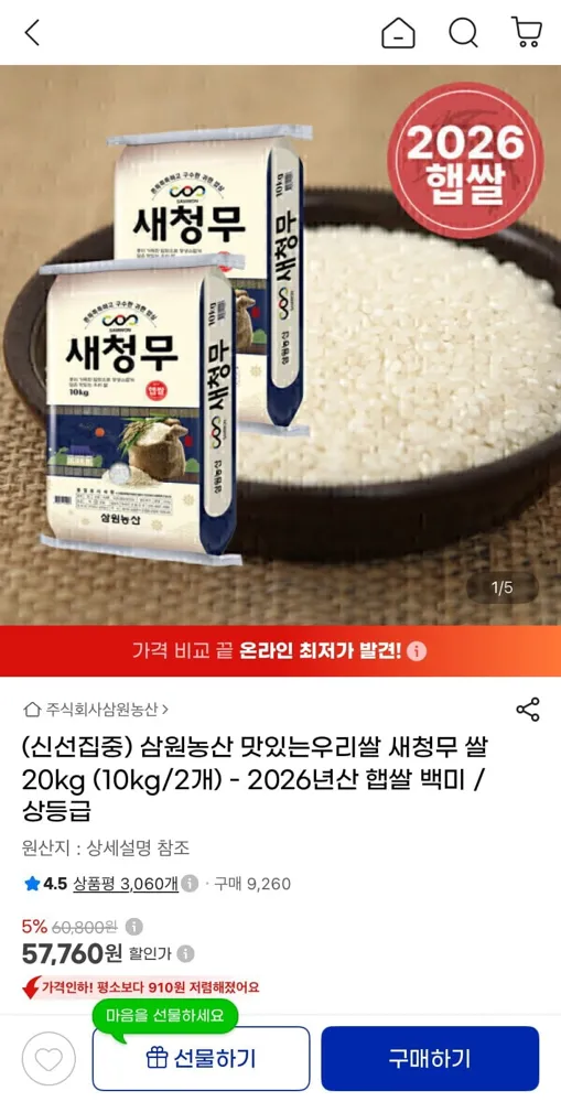[지마켓] 26년 햅쌀 삼원농산 맛있는우리쌀 새청무 쌀 20kg (57,760원/무료)