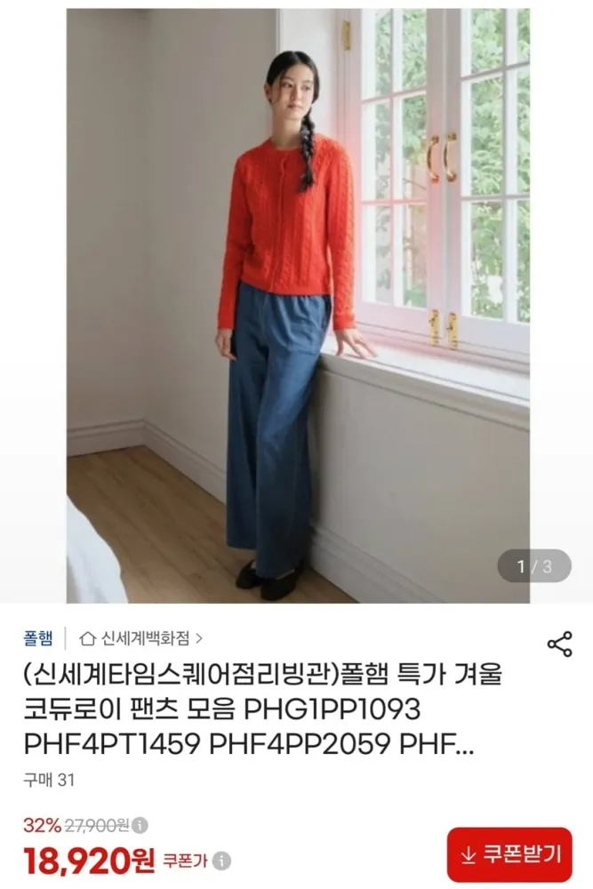 [지마켓] 폴햄 겨울 기모 코듀로이팬츠 모음 (18,920원/2장이상무료)