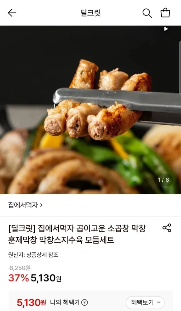 [롯데온] 집에서먹자 곱이고운 소곱창 160g+소스 (5,130원/무료)